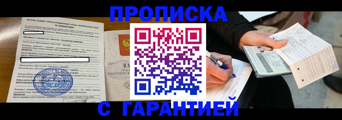 временная регистрация адрес в Астрахани
